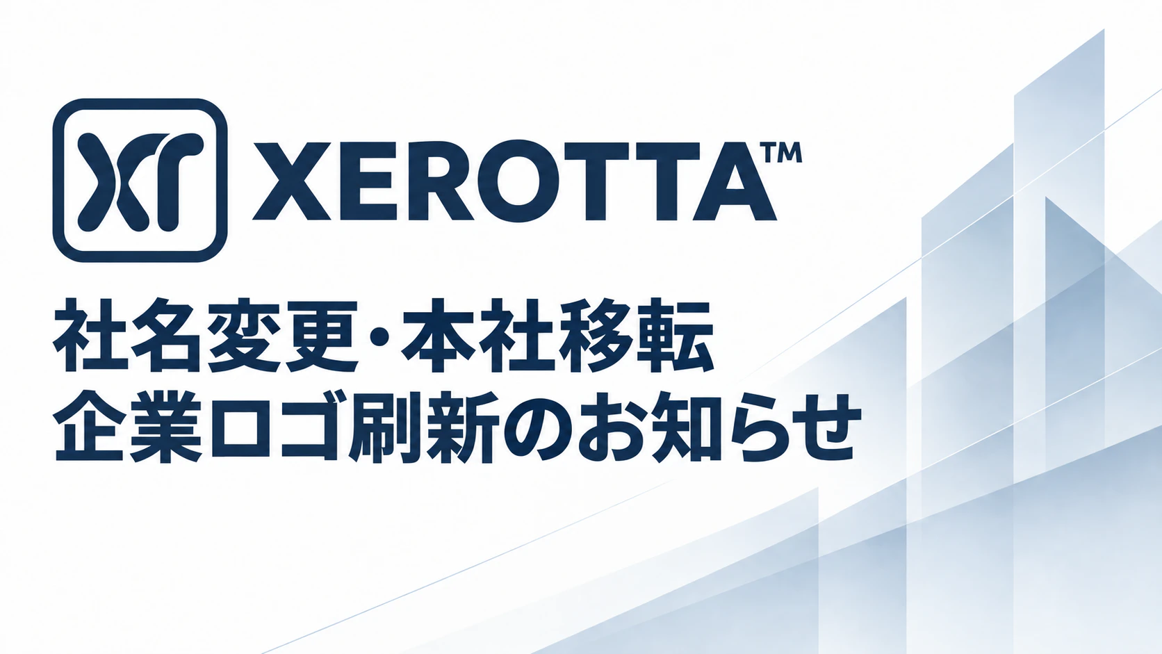 社名変更・本社移転および企業ロゴ刷新のお知らせ