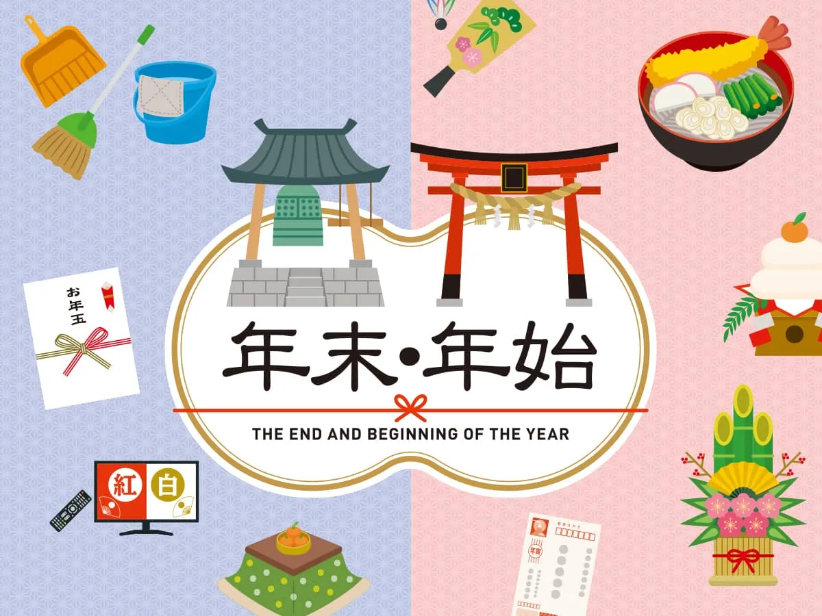 年末年始休業のご案内