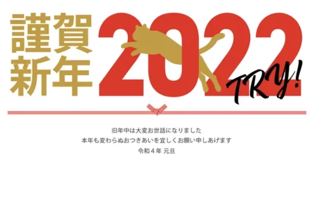 謹賀新年