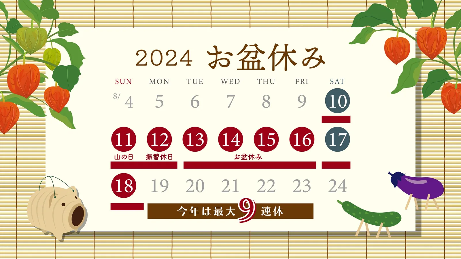 夏季休暇のお知らせ