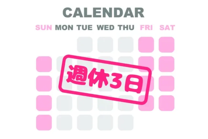 週休３日になった場合を想定してみる